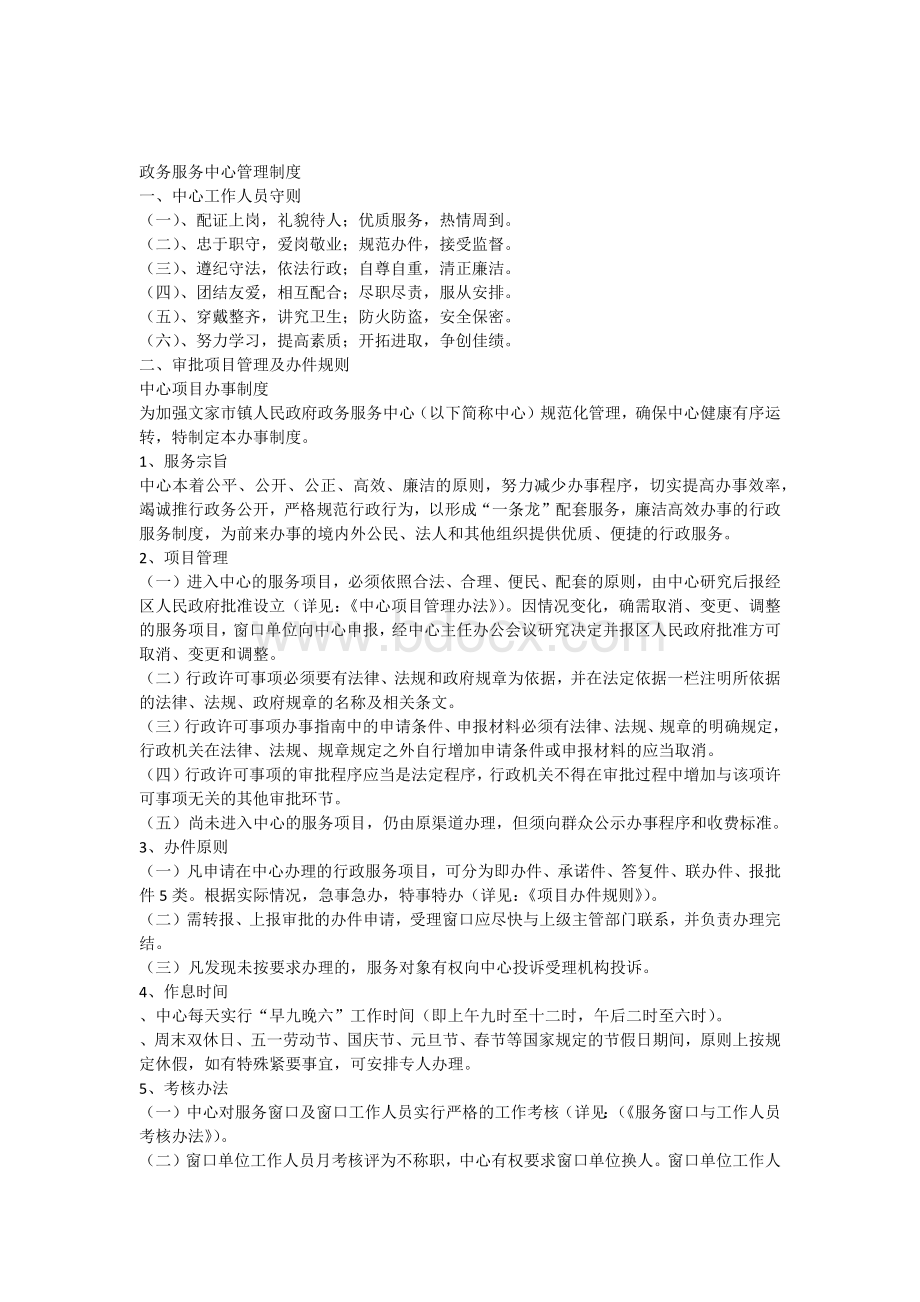 政务服务中心管理制度Word格式.docx