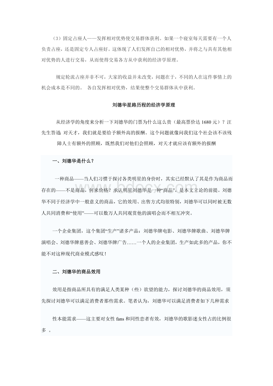 微观经济学案例分析Word文档格式.doc_第2页