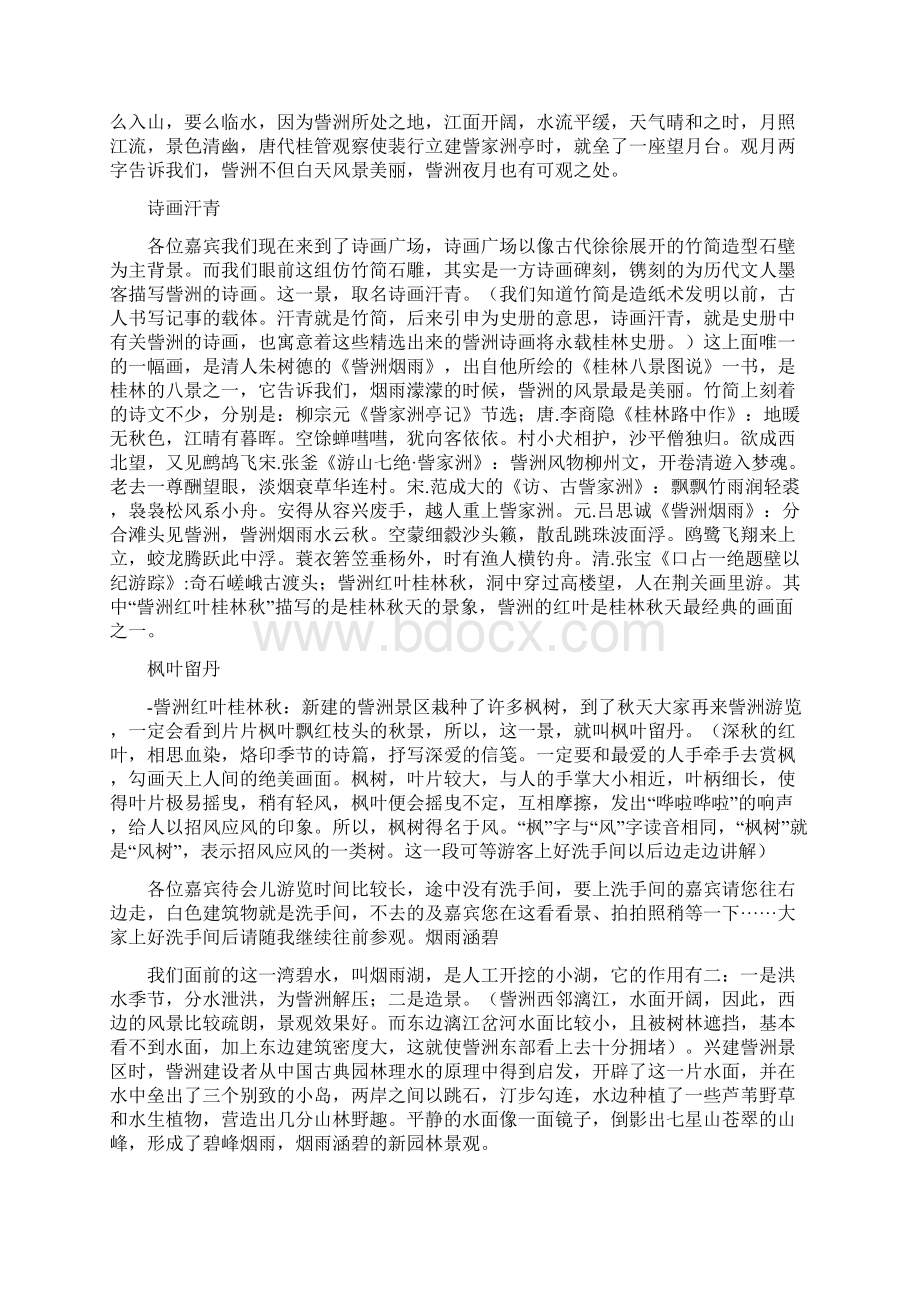 桂林景区导游词Word文件下载.docx_第2页