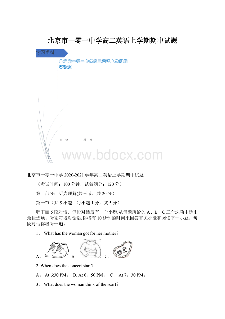 北京市一零一中学高二英语上学期期中试题Word格式.docx_第1页