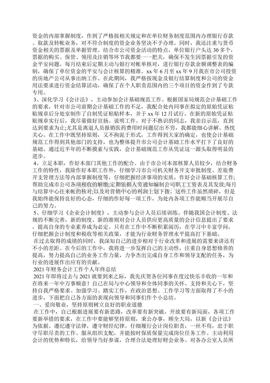 度财务工作总结Word下载.docx_第2页