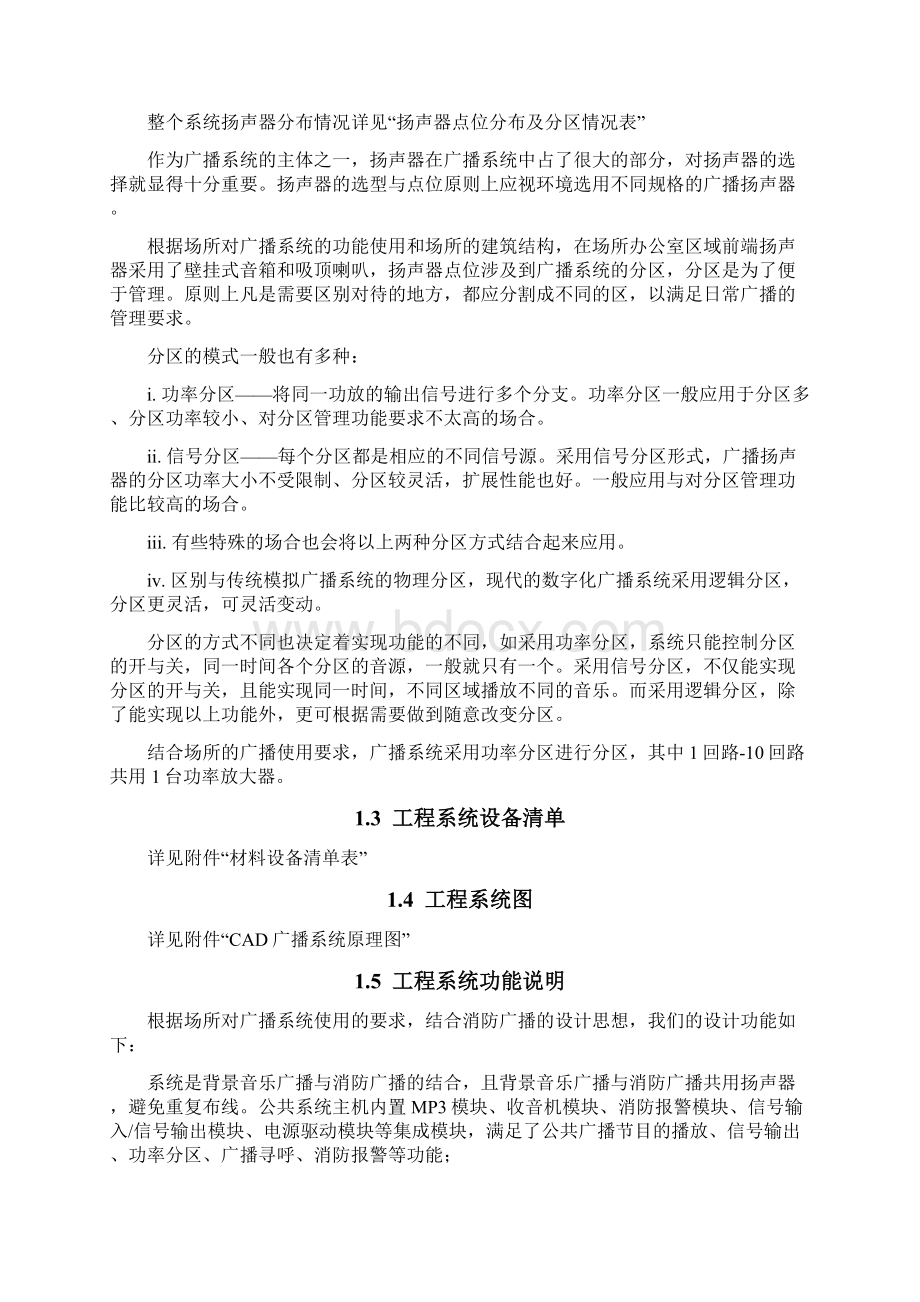 南京青奥体育公园公共广播系统设计方案.docx_第2页