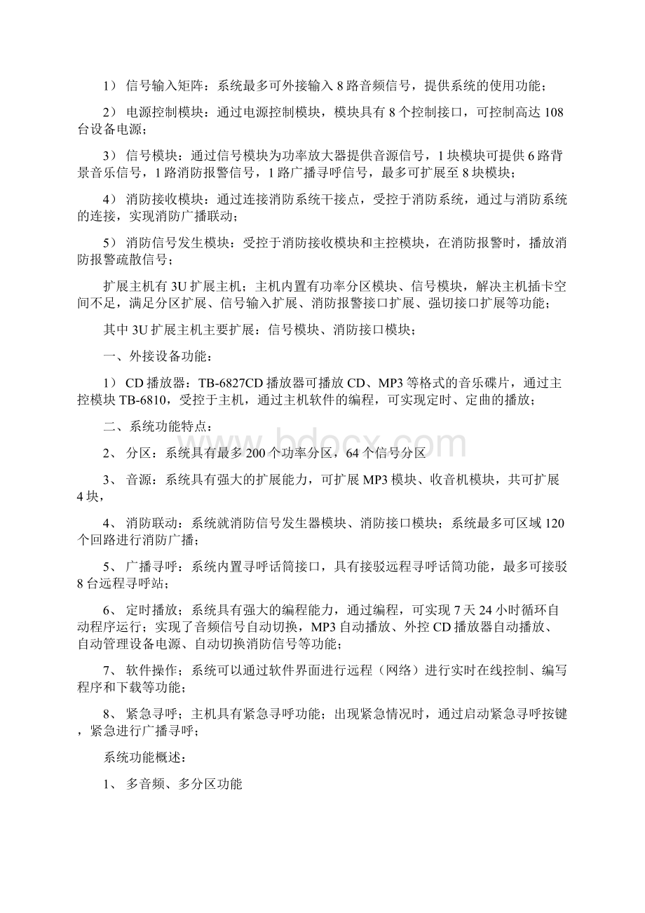 南京青奥体育公园公共广播系统设计方案.docx_第3页