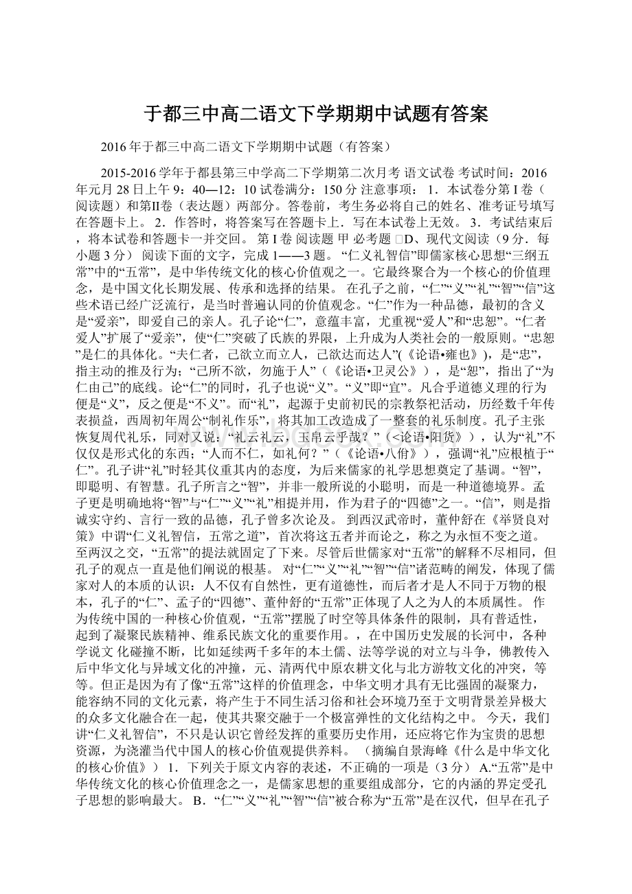 于都三中高二语文下学期期中试题有答案Word文件下载.docx_第1页