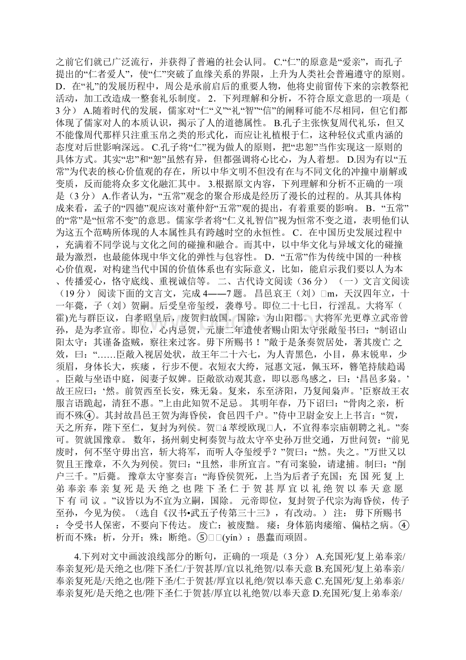 于都三中高二语文下学期期中试题有答案Word文件下载.docx_第2页