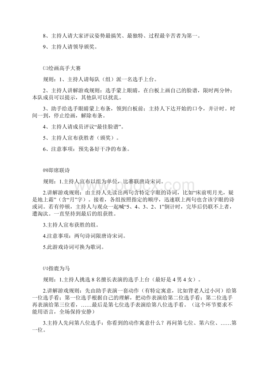 心理活动热身游戏.docx_第2页