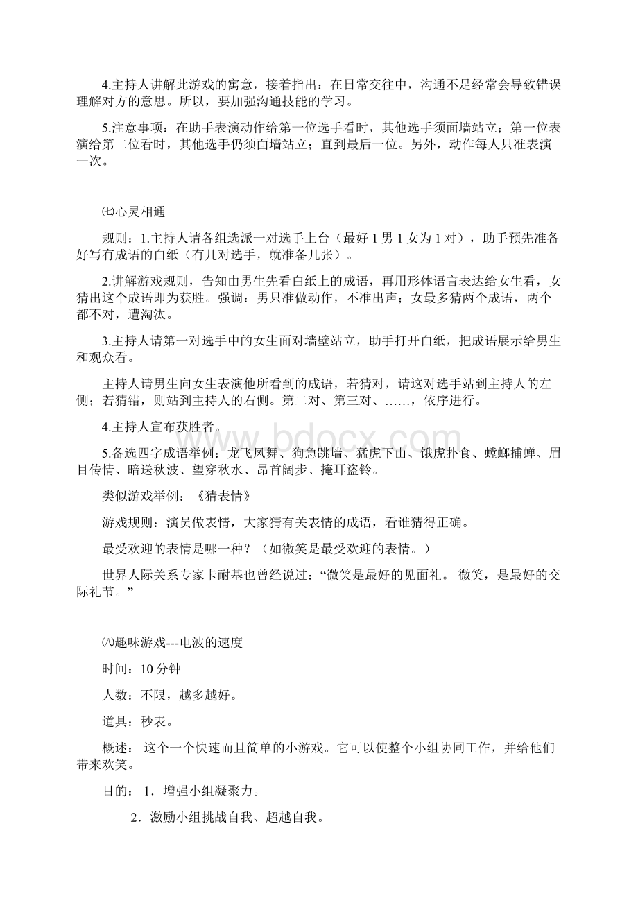 心理活动热身游戏.docx_第3页