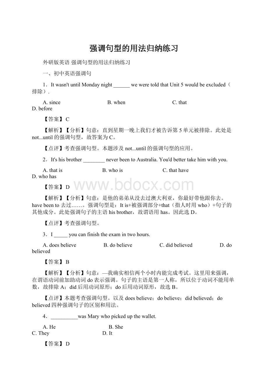 强调句型的用法归纳练习Word文档格式.docx_第1页