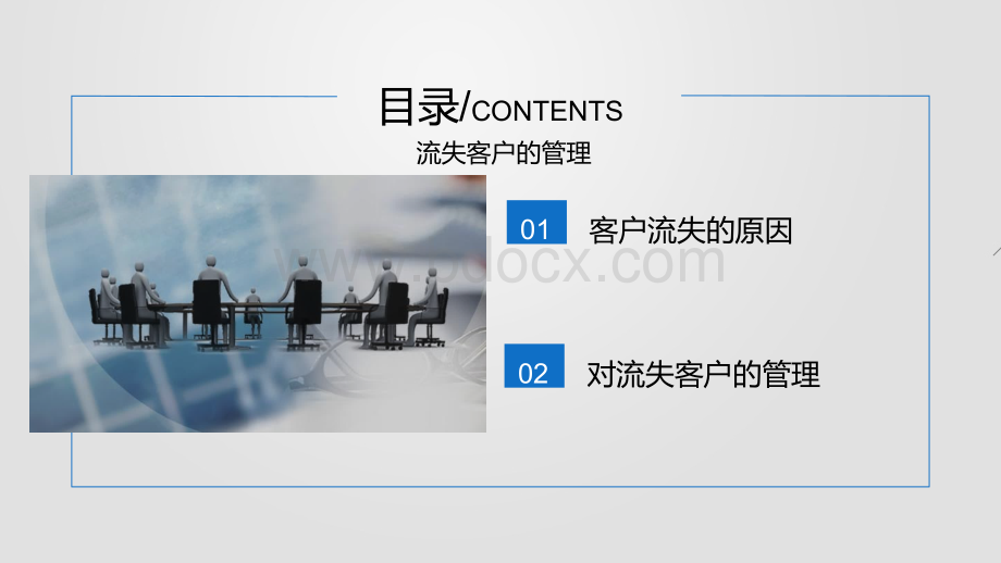 客户管理之客户流失.pptx_第2页