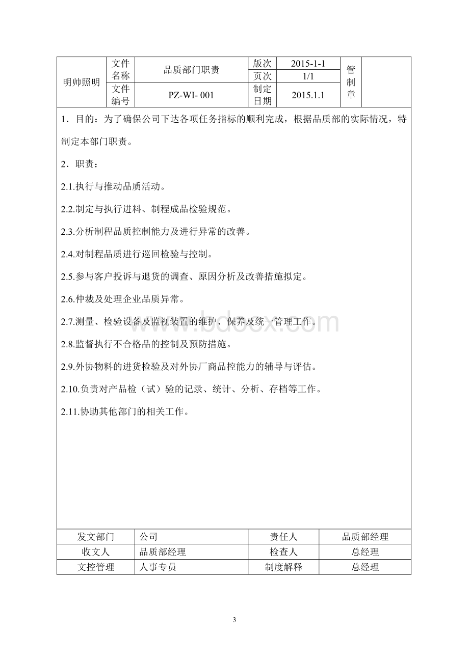 品质部流程Word文件下载.doc_第3页