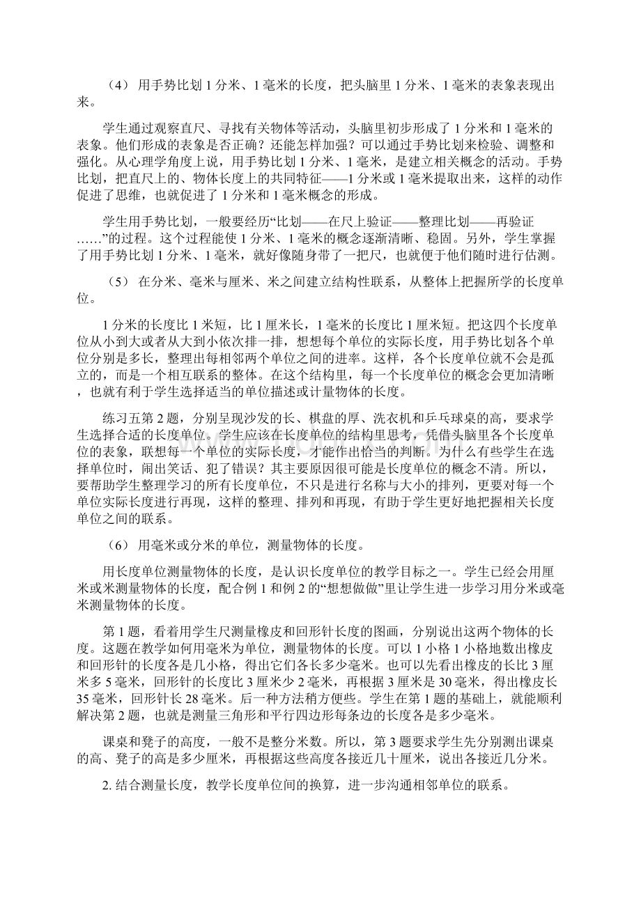 最新年苏教版二年级数学下册教案59单元Word格式文档下载.docx_第3页