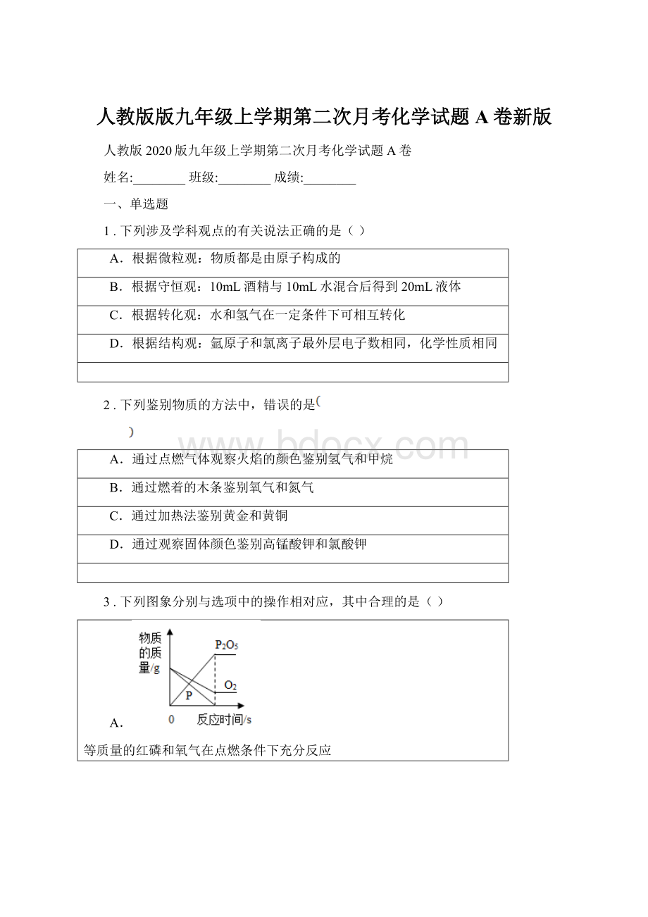 人教版版九年级上学期第二次月考化学试题A卷新版.docx