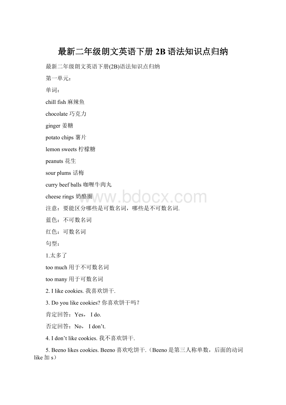 最新二年级朗文英语下册2B语法知识点归纳.docx_第1页