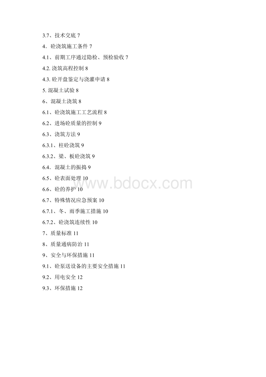 钢筋混凝土剪力墙结构多层洋房混凝土施工方案Word文档格式.docx_第2页