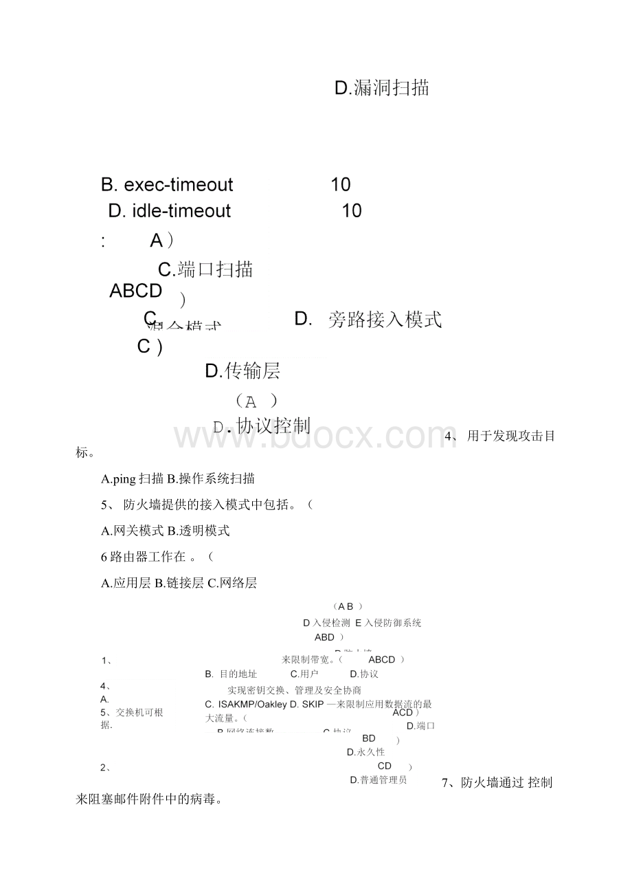 信息安全等级测评师测试题Word文件下载.docx_第2页