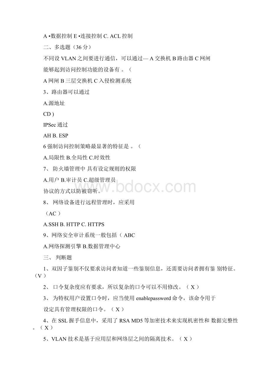 信息安全等级测评师测试题.docx_第3页