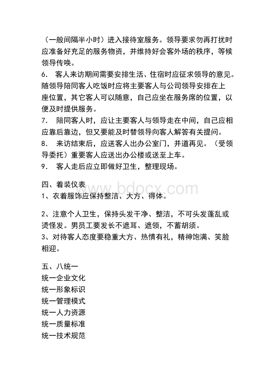 员工文明礼仪规范Word格式.doc_第3页