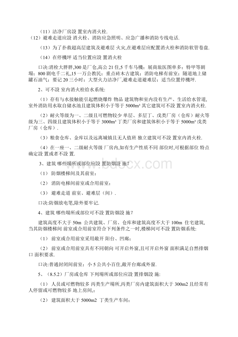 注册消防工程师考试必背知识点汇总Word下载.docx_第3页