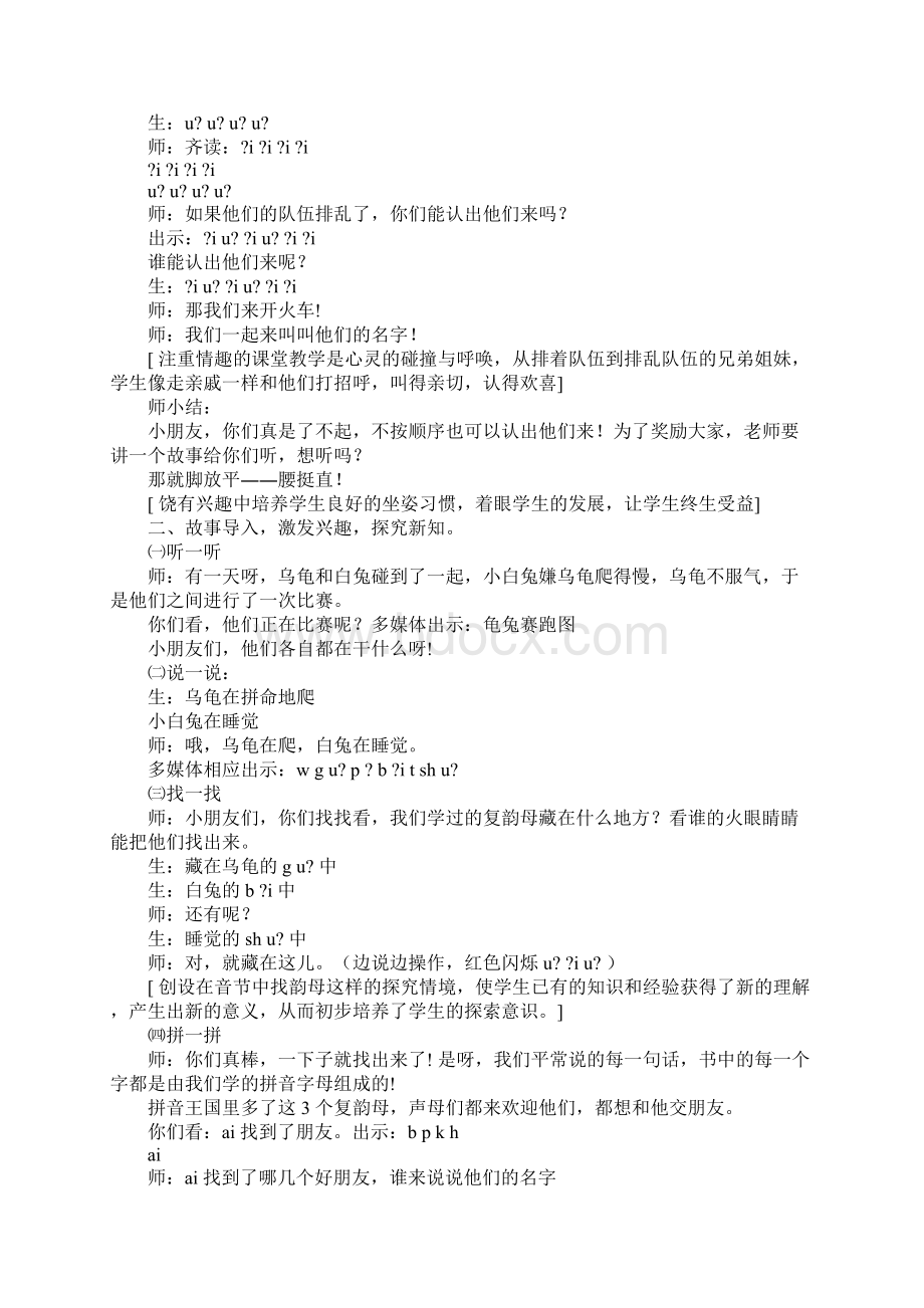 一年级语文《ai ei ui》第二课时教学实录Word格式.docx_第2页