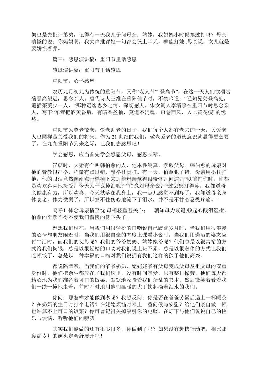 重阳节感恩的话Word下载.docx_第3页