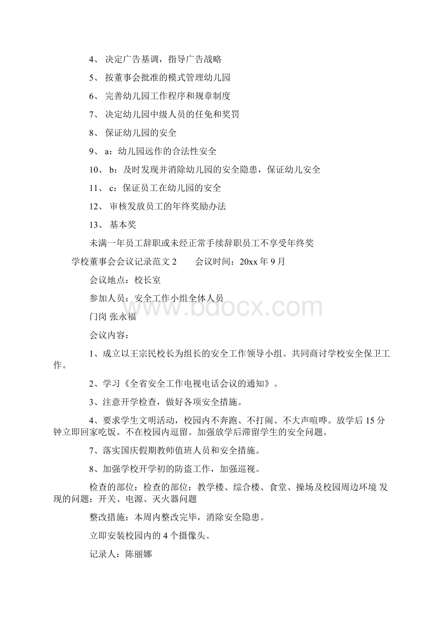 学校董事会会议记录范文Word文档下载推荐.docx_第2页