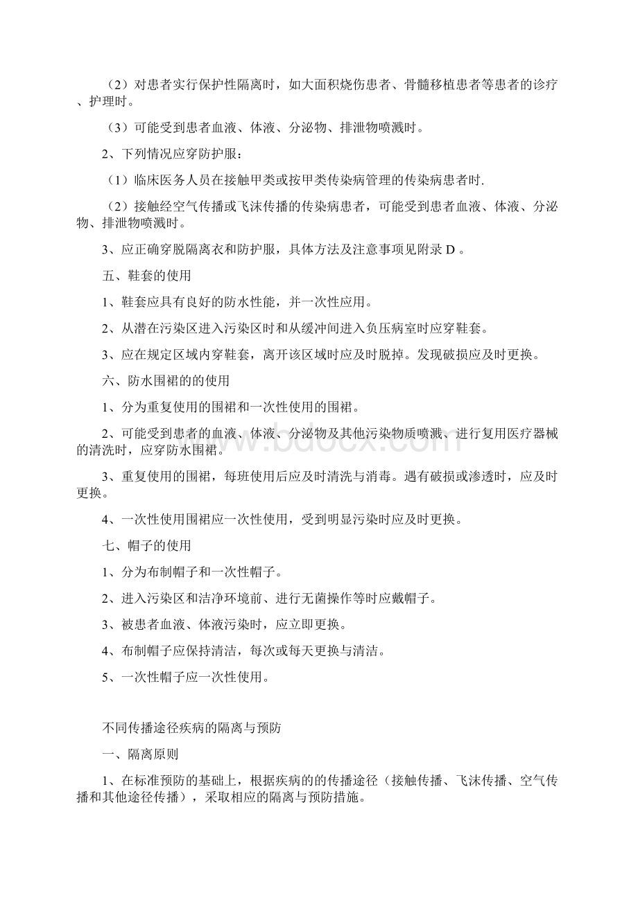 完整版医务人员防护用品的使用与隔离.docx_第2页