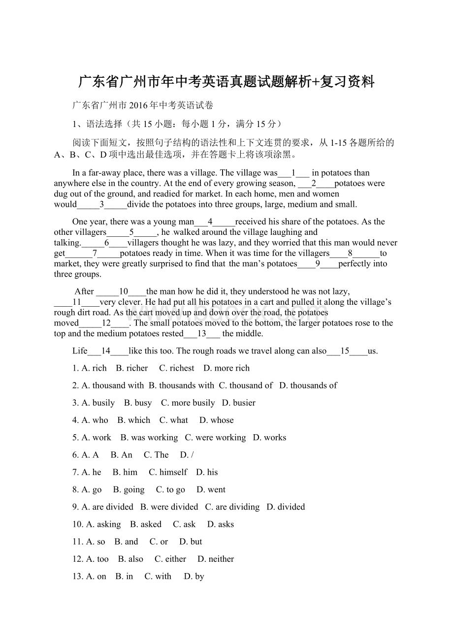 广东省广州市年中考英语真题试题解析+复习资料.docx_第1页