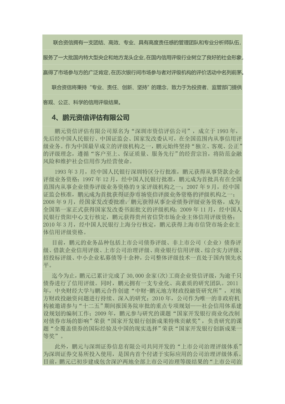 国内四大资信评级机构简介Word文档下载推荐.doc_第3页