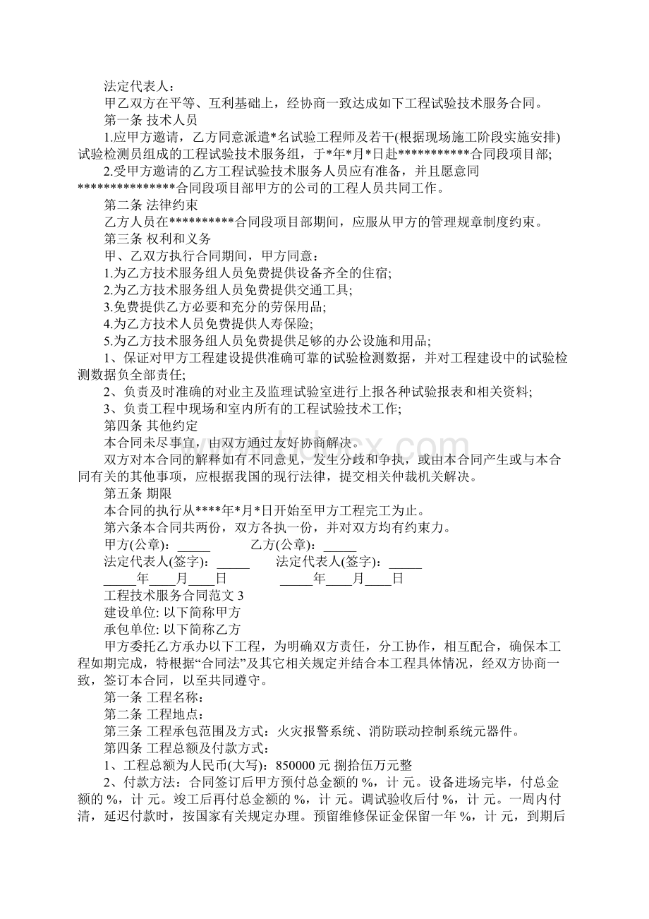 工程技术服务合同书样本Word格式文档下载.docx_第3页