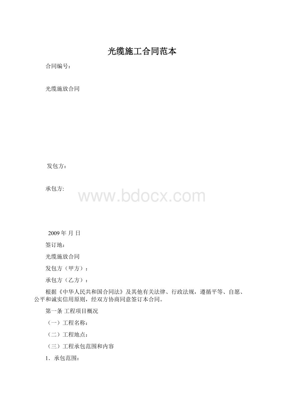 光缆施工合同范本.docx