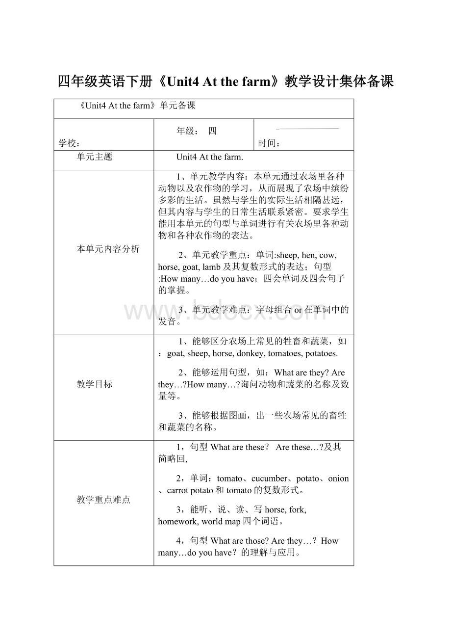 四年级英语下册《Unit4 At the farm》教学设计集体备课.docx