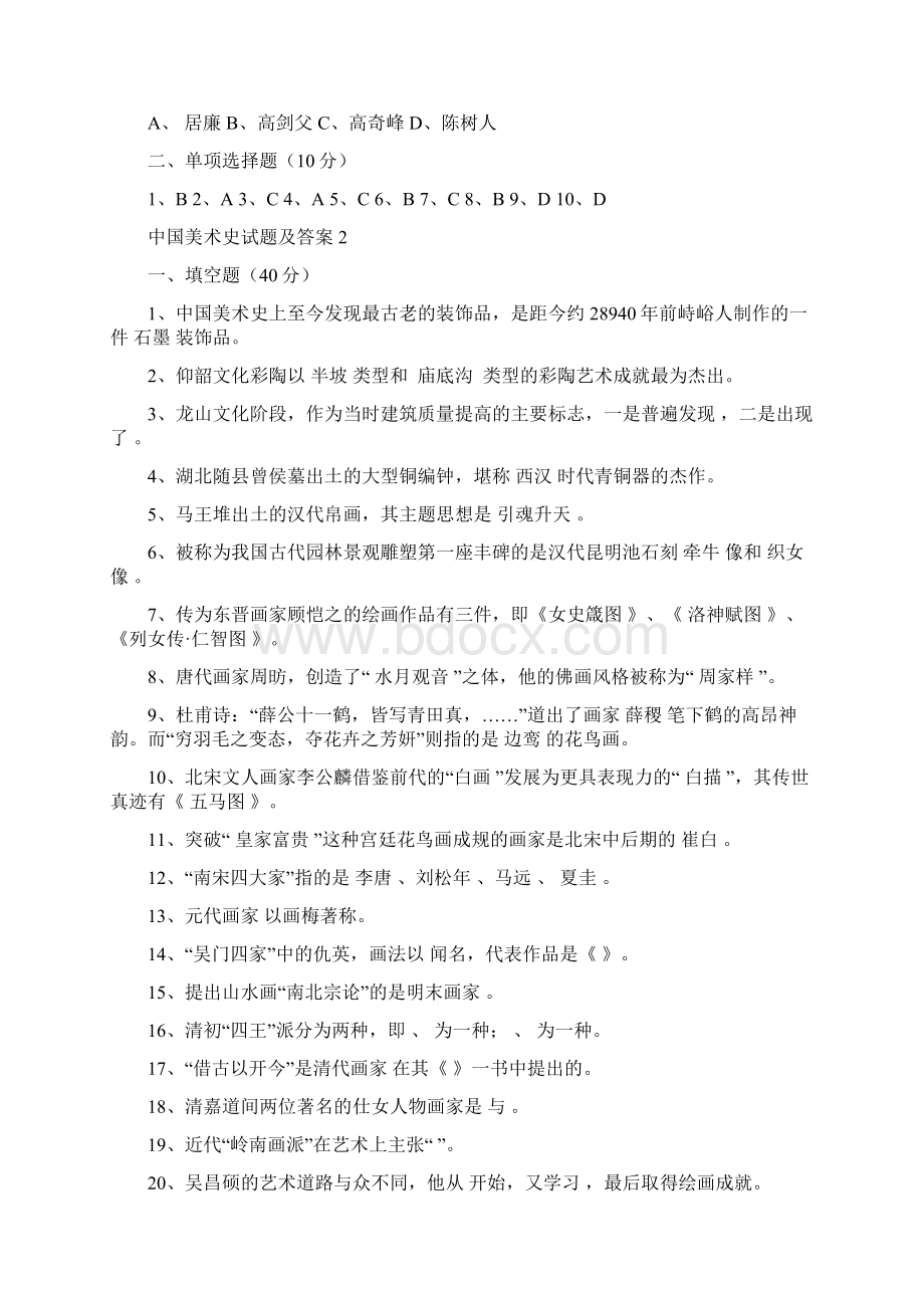 中国美术史系列考题.docx_第3页