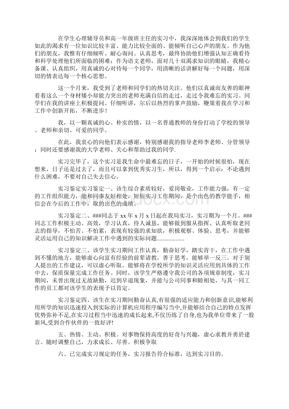 自我总结鉴定113Word格式.docx_第2页