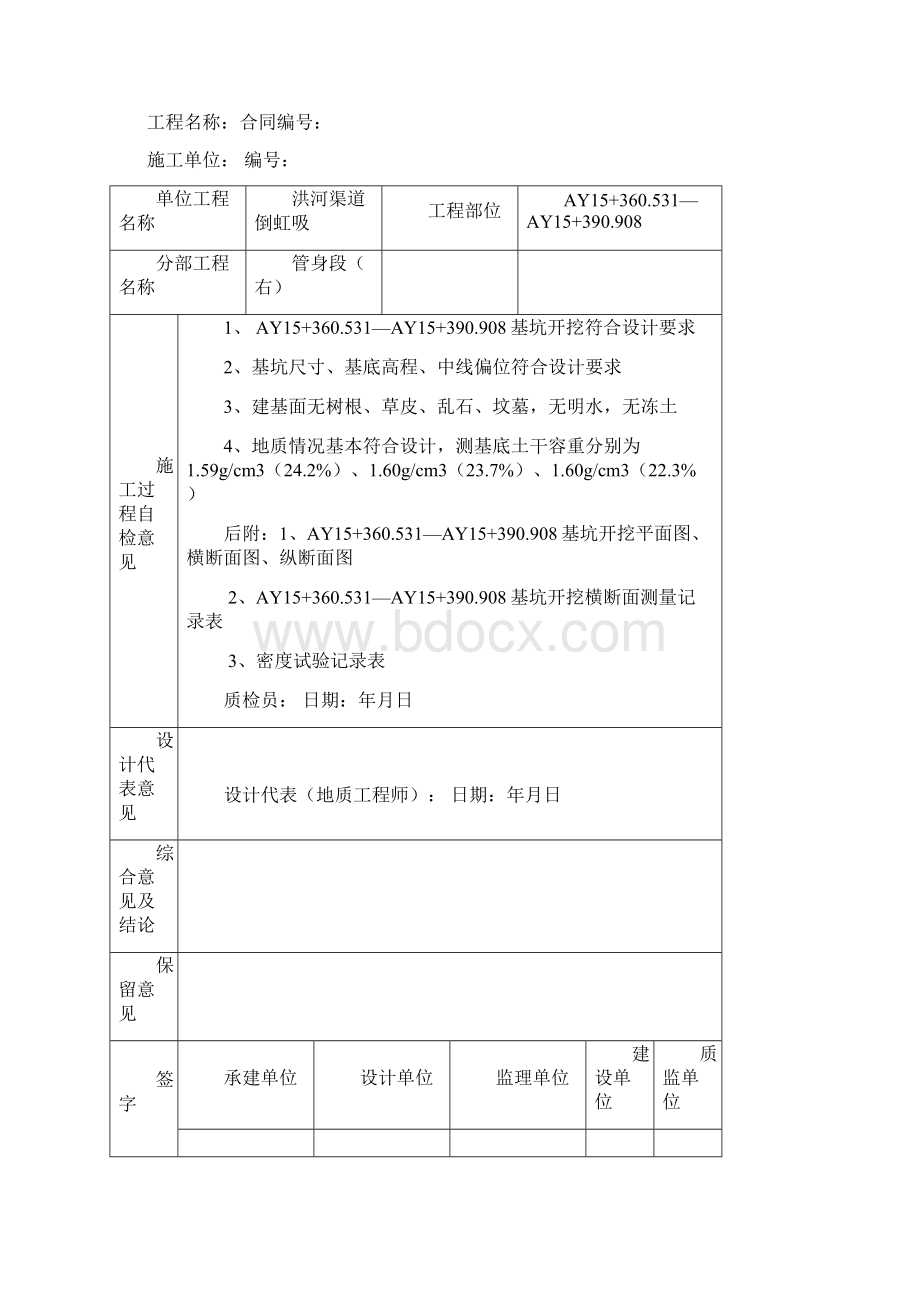 一般及重要隐蔽单元工程质量等级签证表及验收签证完整Word文档下载推荐.docx_第3页