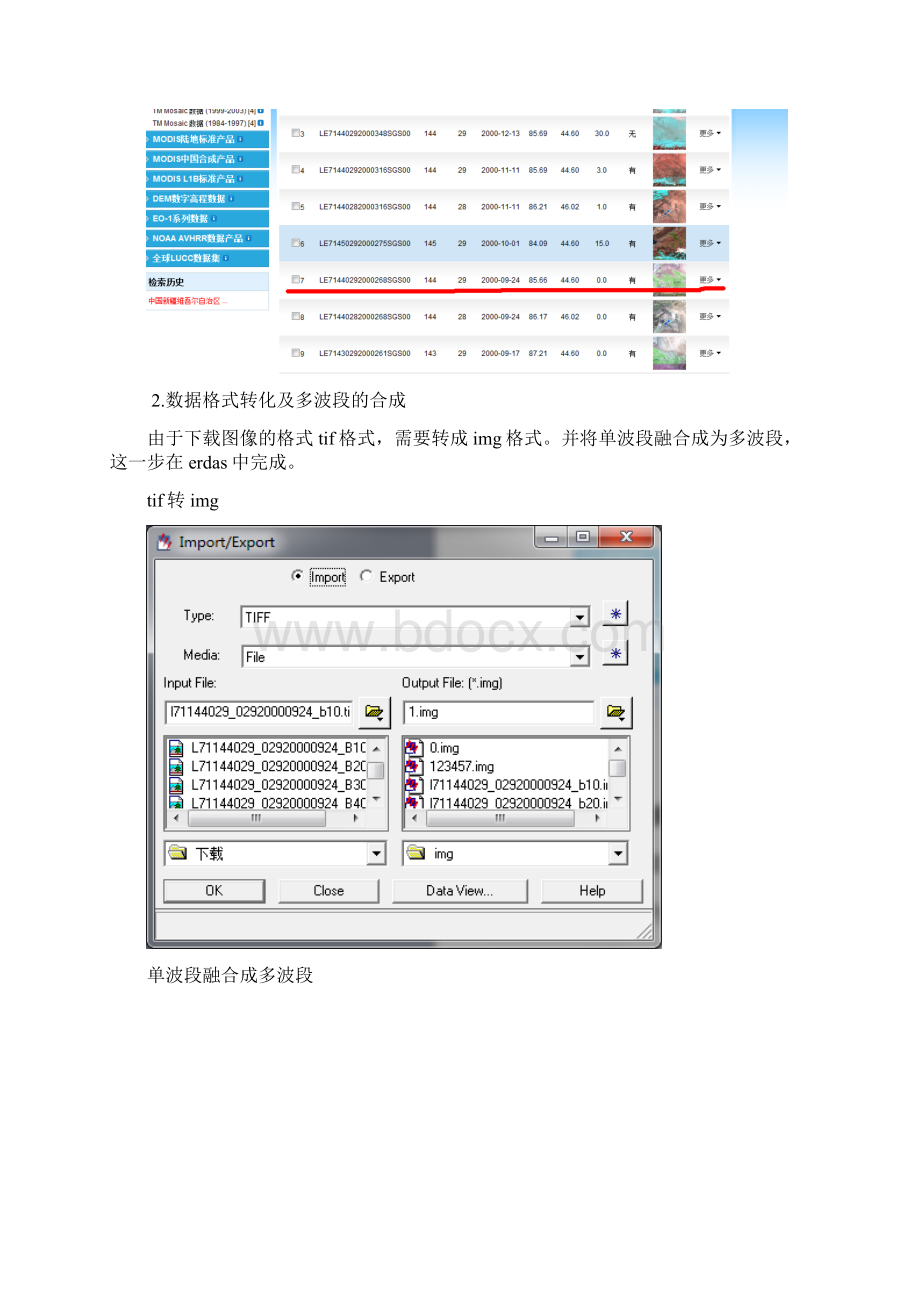 ENVI实验报告.docx_第3页