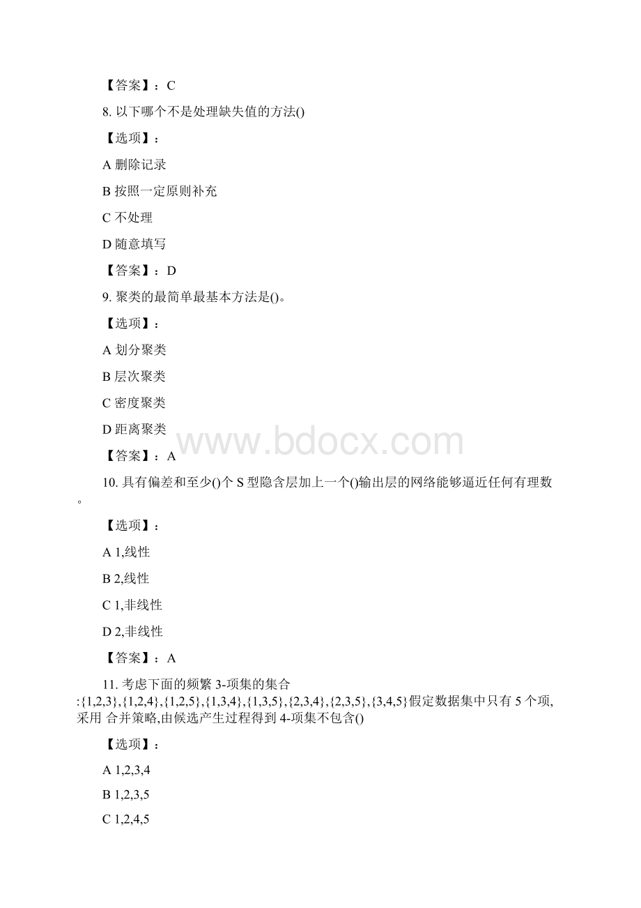 奥鹏南开20春学期《数据科学导论》在线作业标准答案.docx_第3页