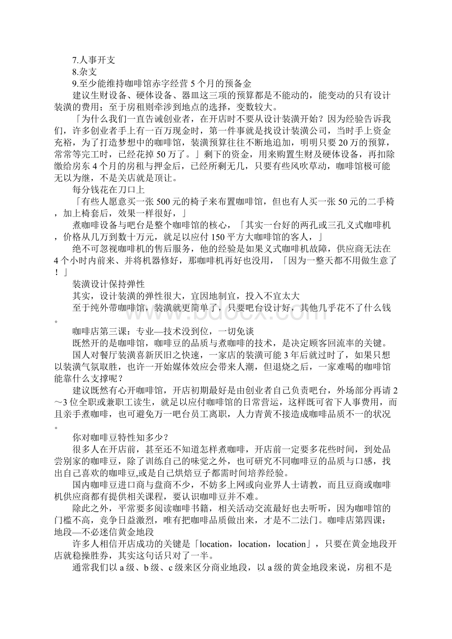 咖啡店策划书文档格式.docx_第2页