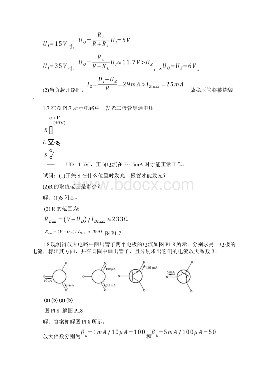 大学模拟电子技术基础第四版童诗白著课后章末习题答案Word下载.docx_第3页