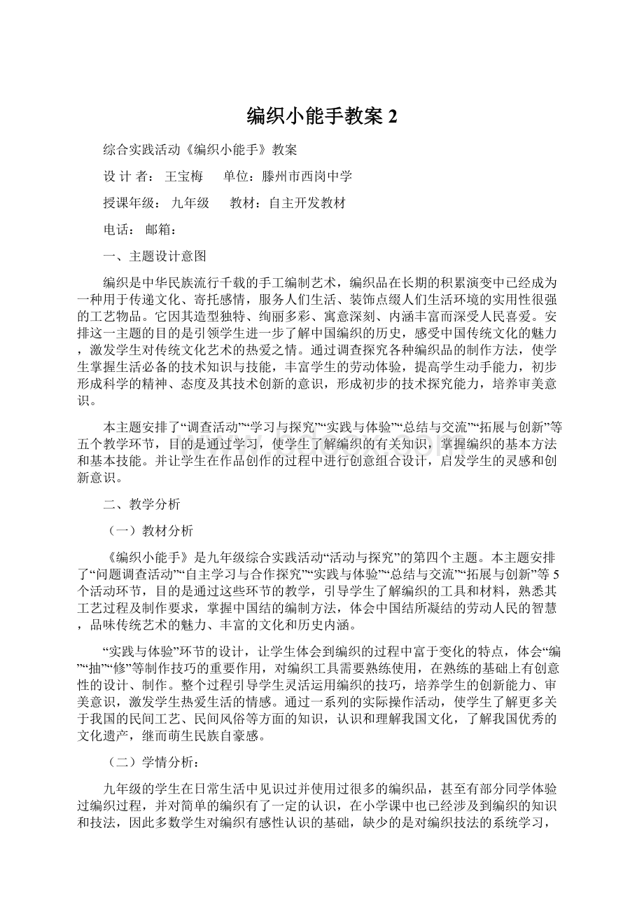 编织小能手教案2Word文档格式.docx