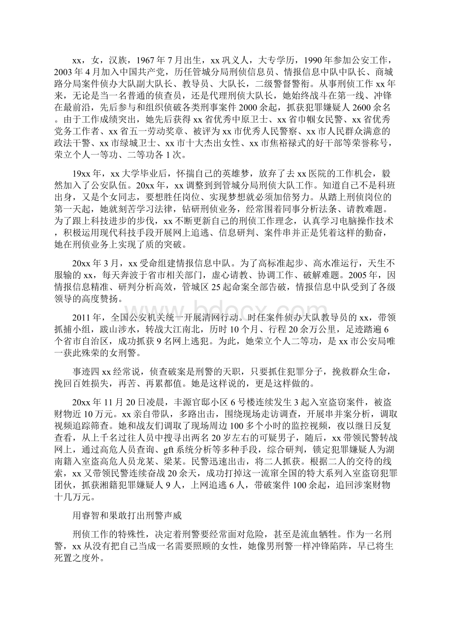 民警个人先进事迹材料Word文档下载推荐.docx_第3页