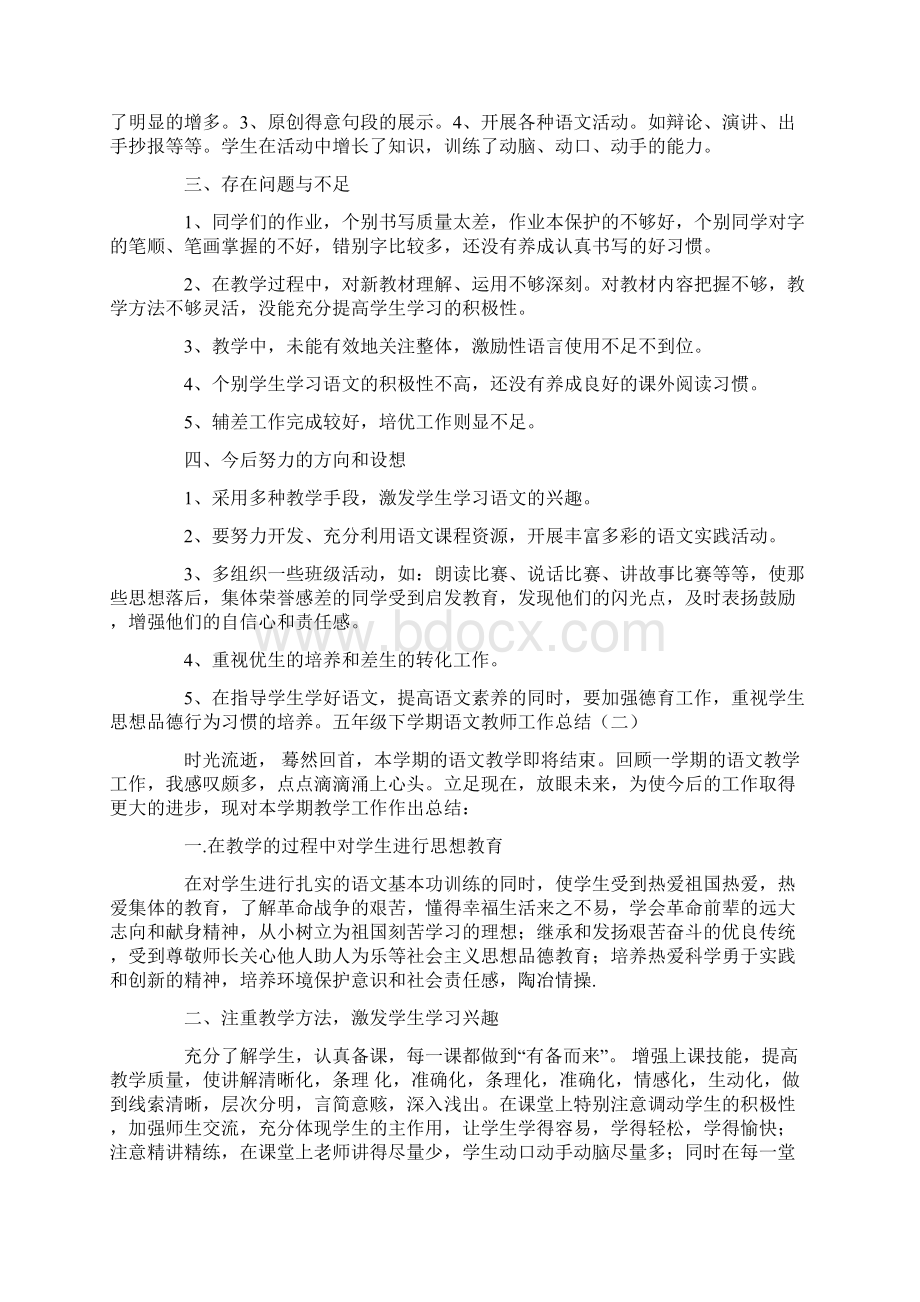 五年级下学期语文教师工作总结文档格式.docx_第3页