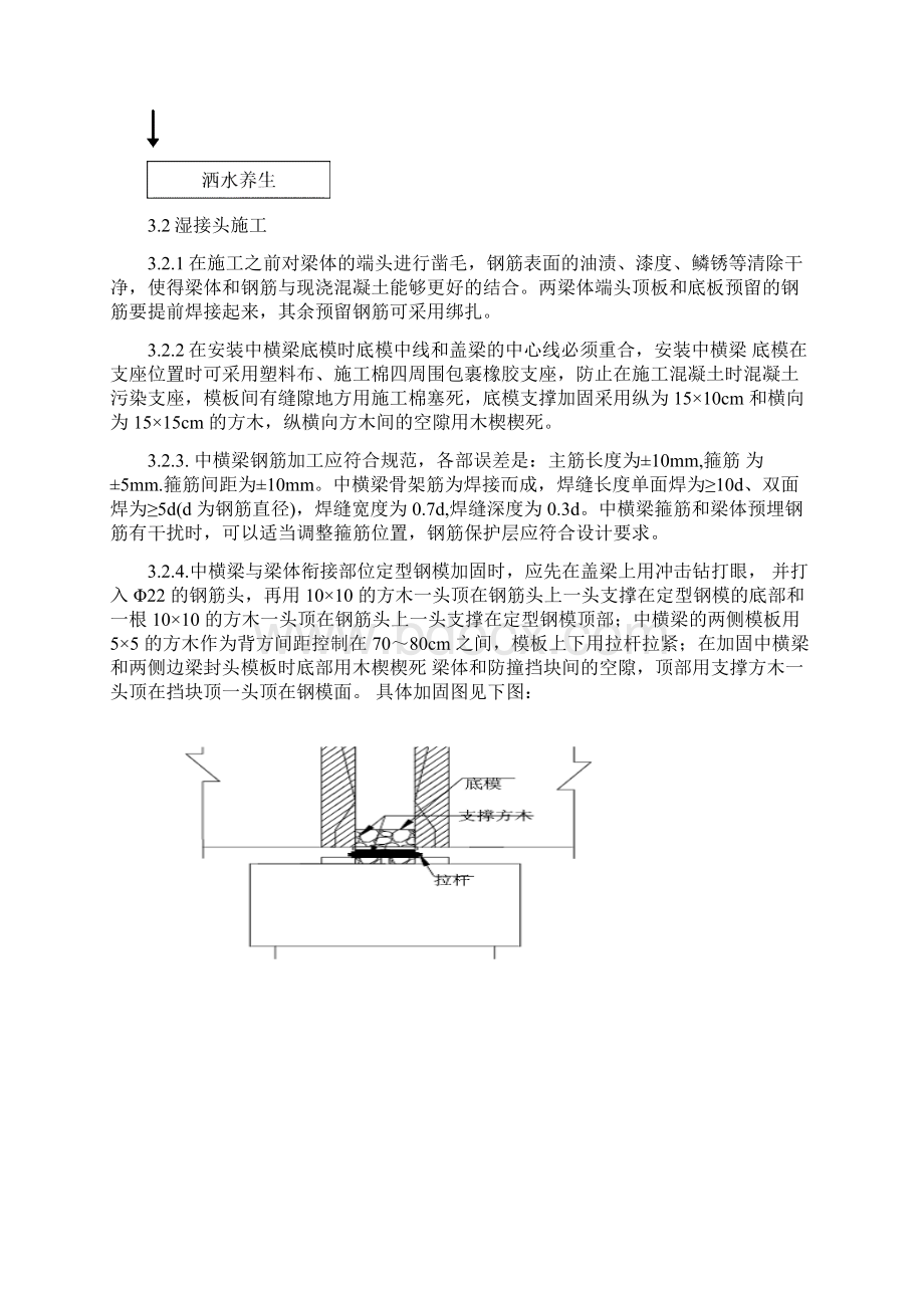 iA湿接缝和湿接头施工方案Word文档格式.docx_第3页