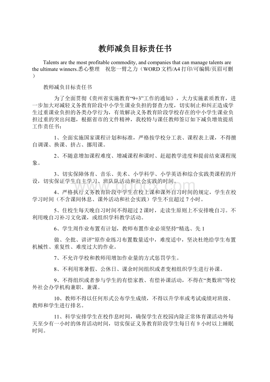 教师减负目标责任书.docx_第1页