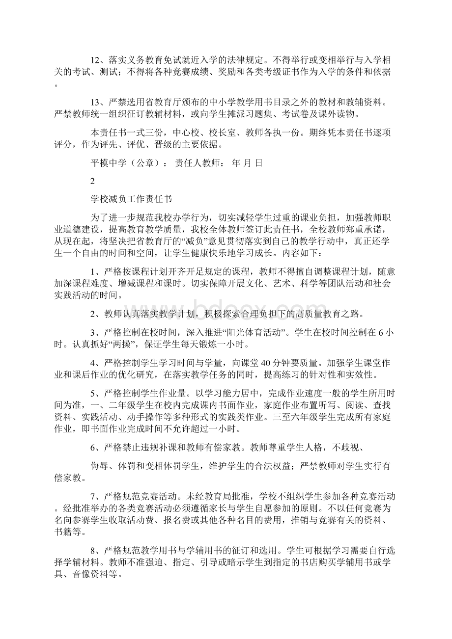 教师减负目标责任书.docx_第2页