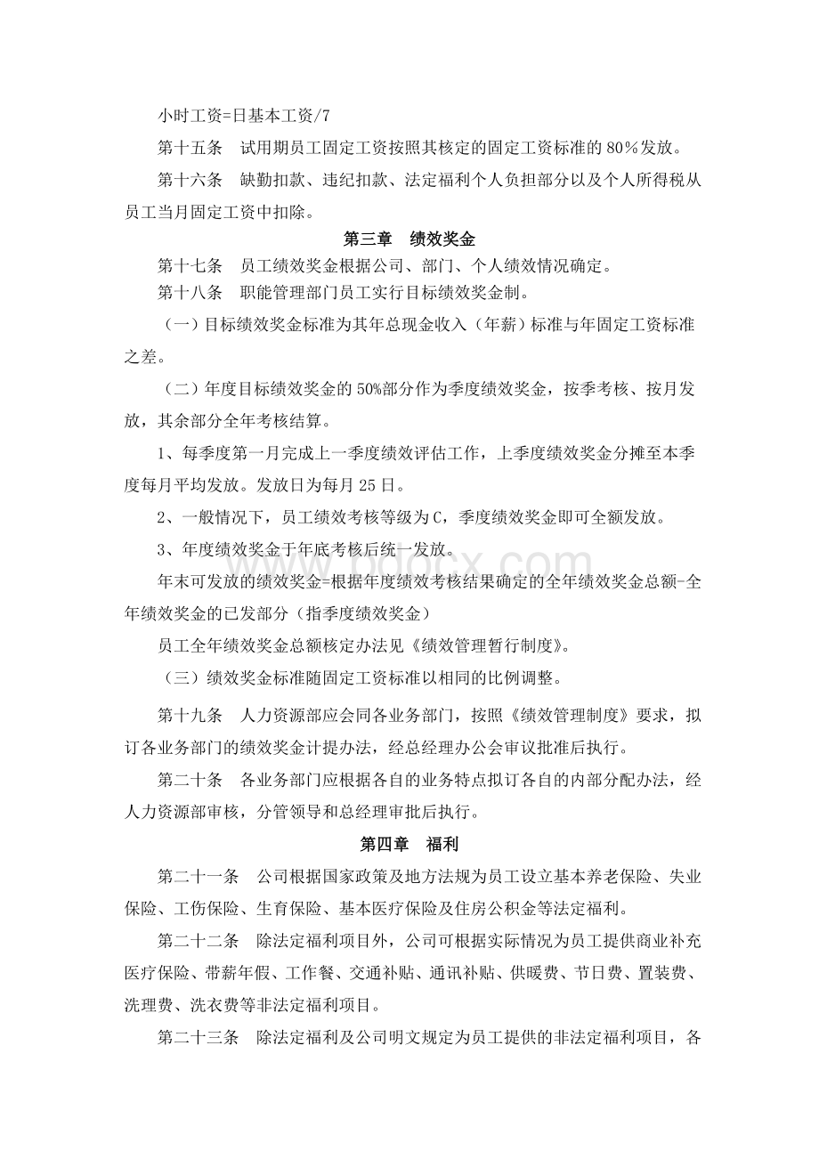 安信期货有限责任公司薪酬管理暂行制度.doc_第3页