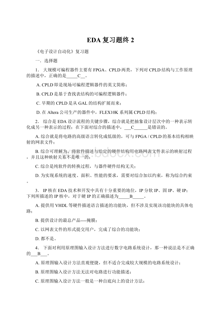 EDA复习题终2.docx