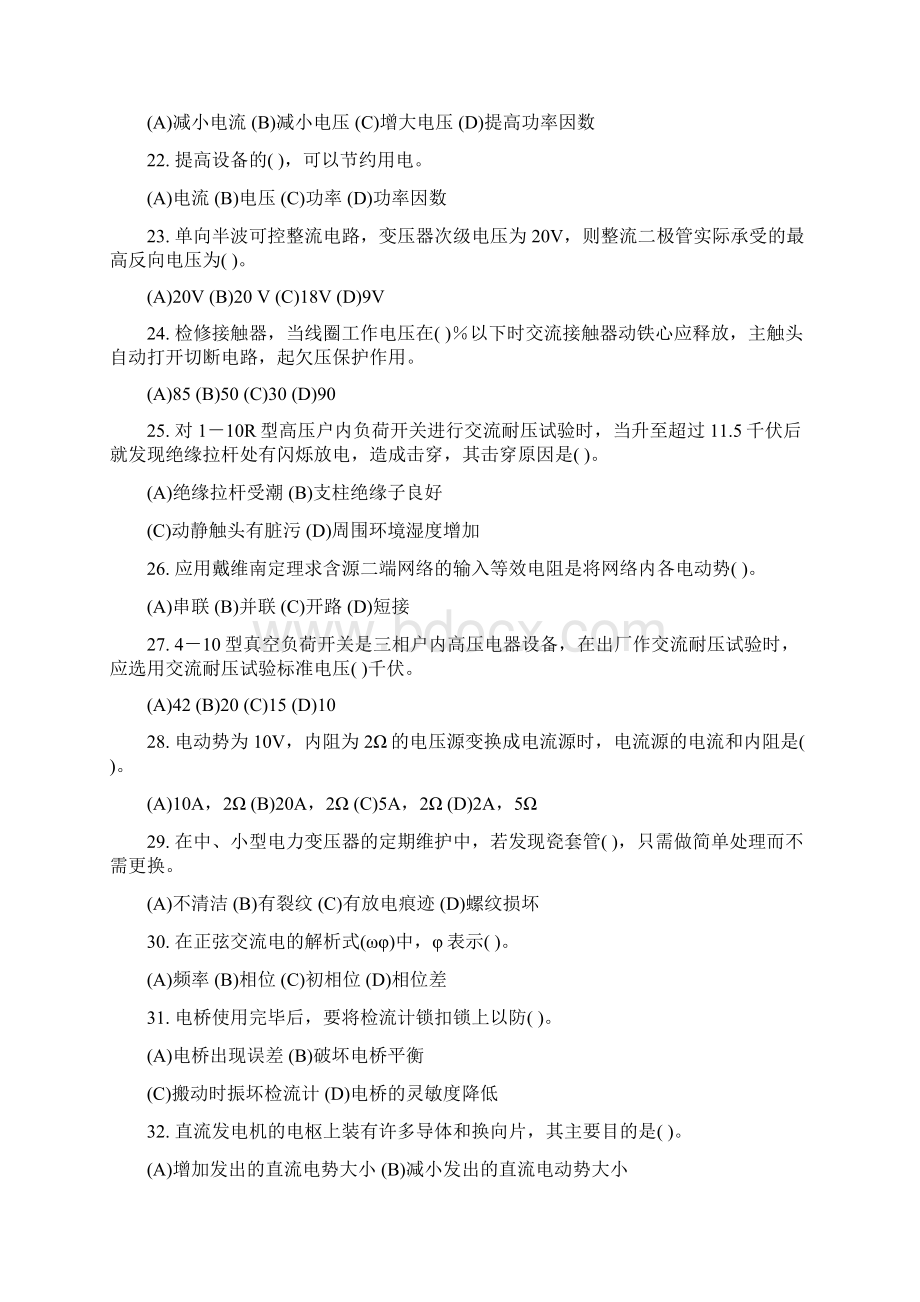 初级鉴定电工试题库含答案Word下载.docx_第3页