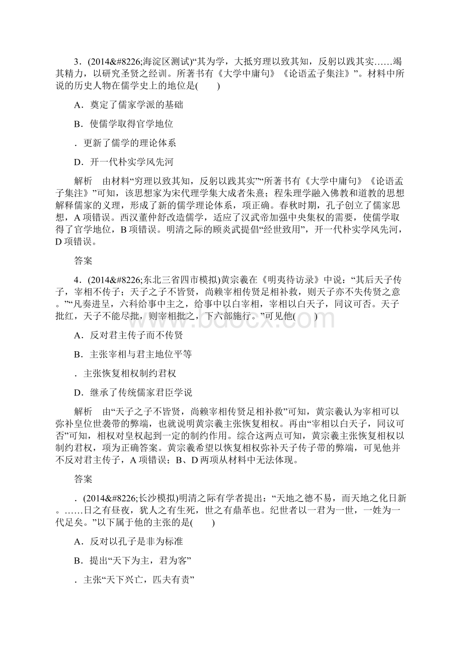 高考历史二轮热点中国古代精神文明专题练习附答案.docx_第2页