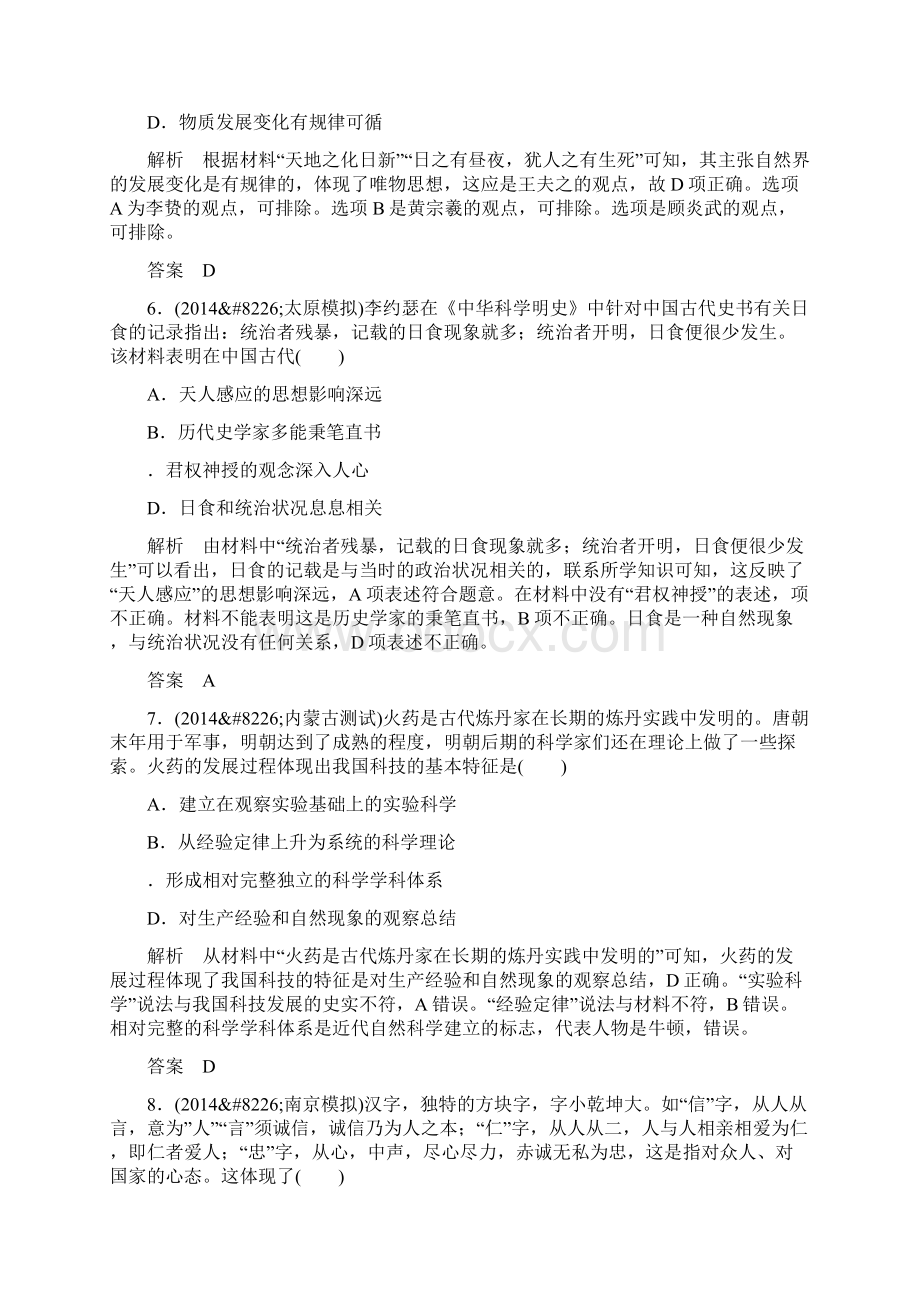 高考历史二轮热点中国古代精神文明专题练习附答案.docx_第3页