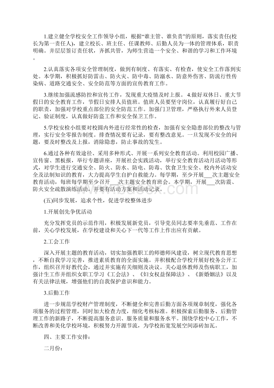 学校春季开学工作计划Word文件下载.docx_第3页